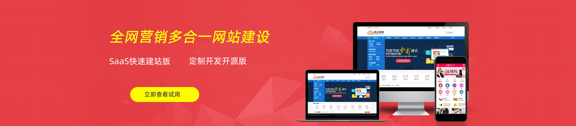 企业建站