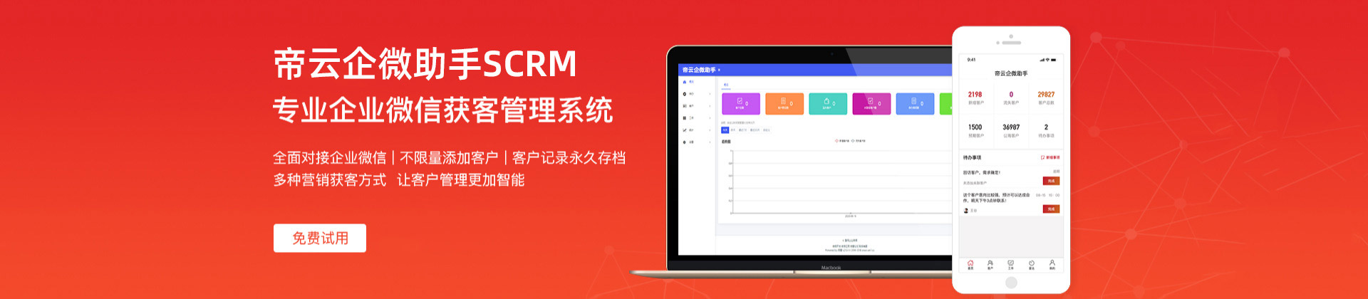 企业微助手