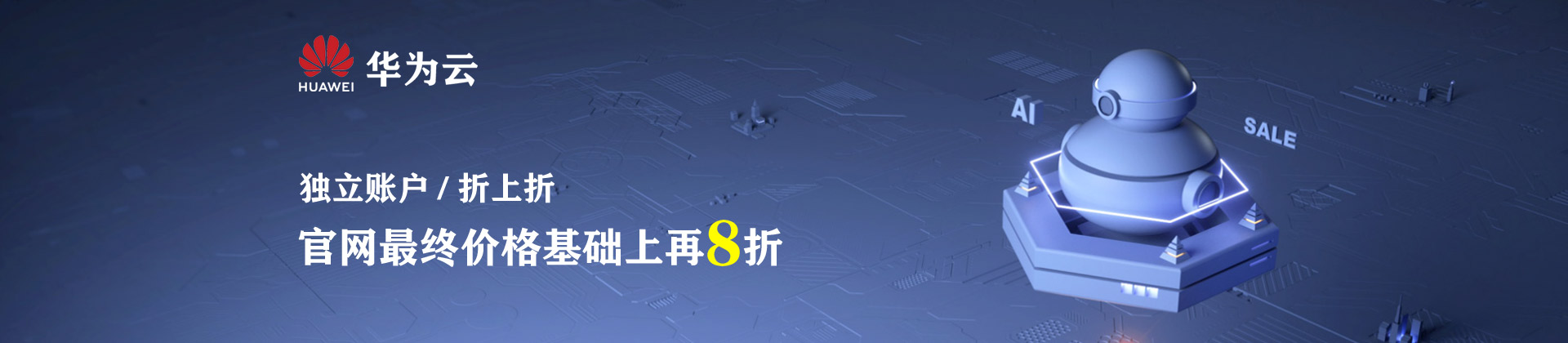 华为云