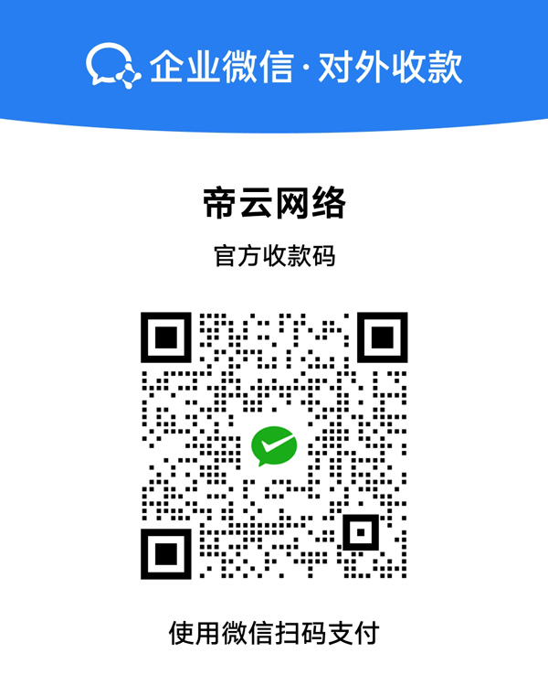 微信支付