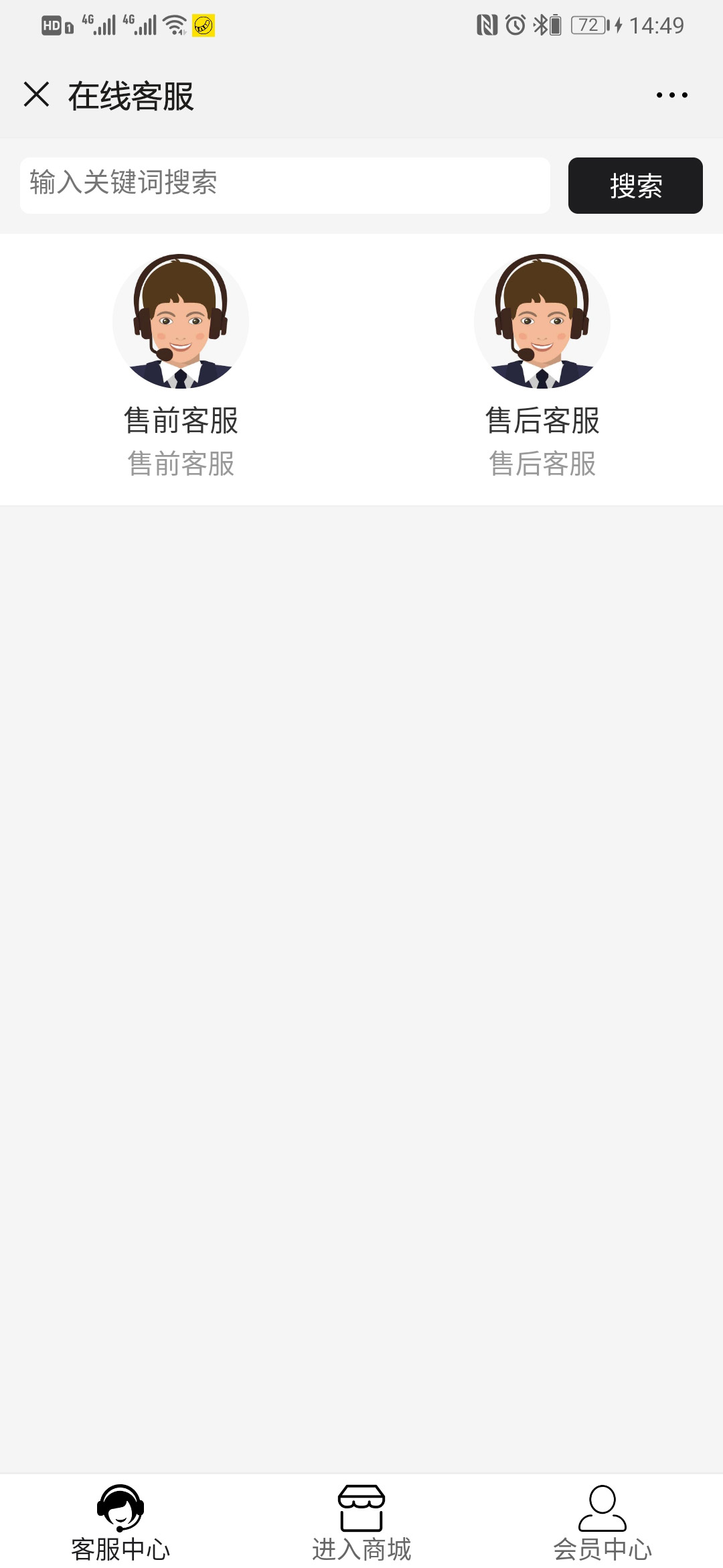 客服中心界面