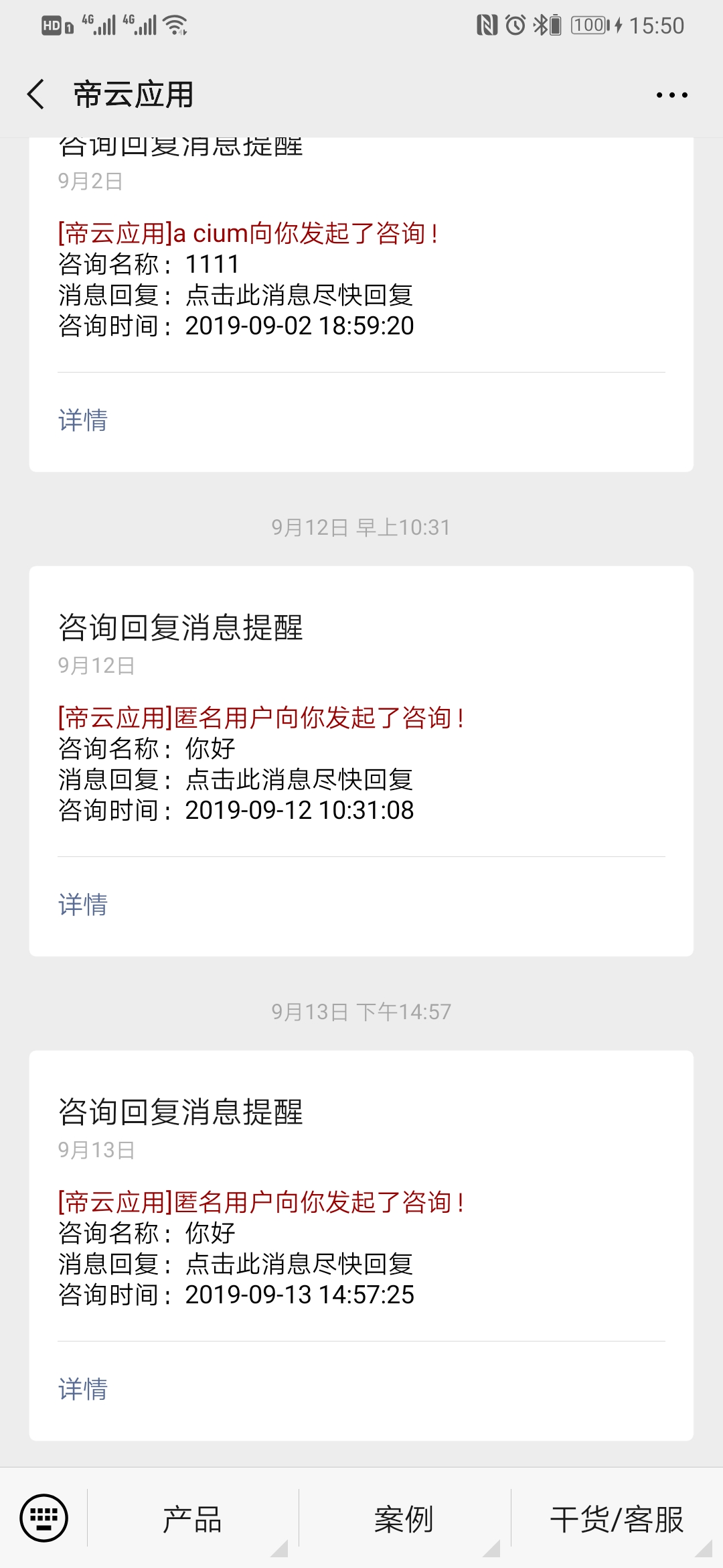 收到顾客咨询