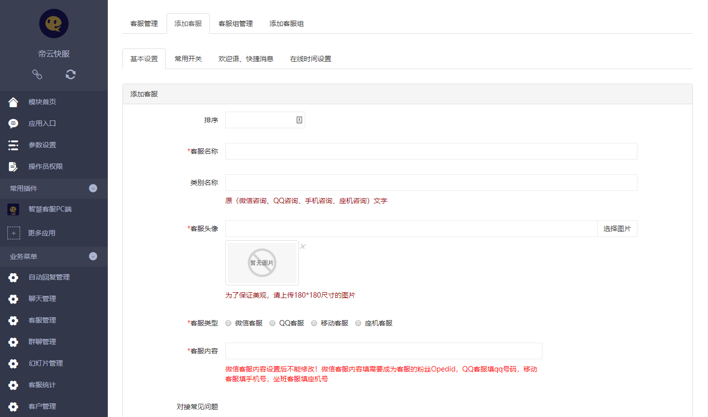 客服人员使用微信与用户对话