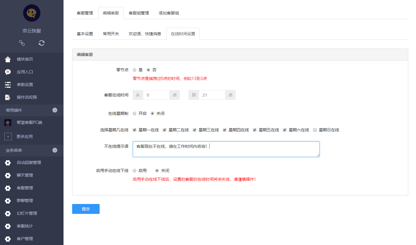 客服人员使用微信与用户对话