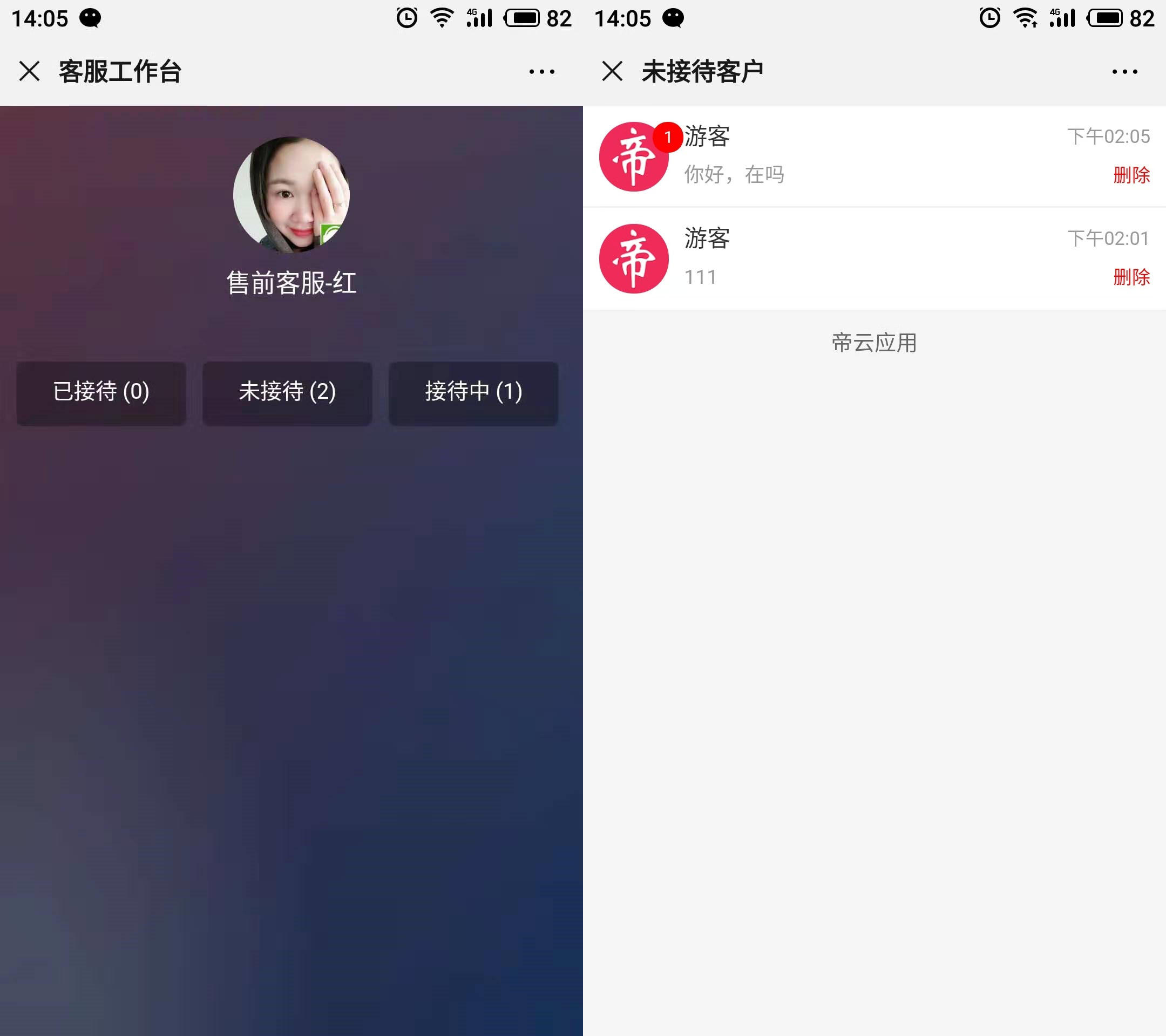 移动端接待中心
