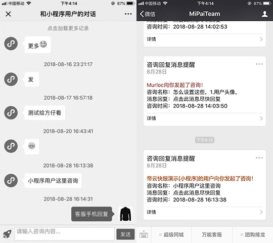 客服人员使用微信与用户对话