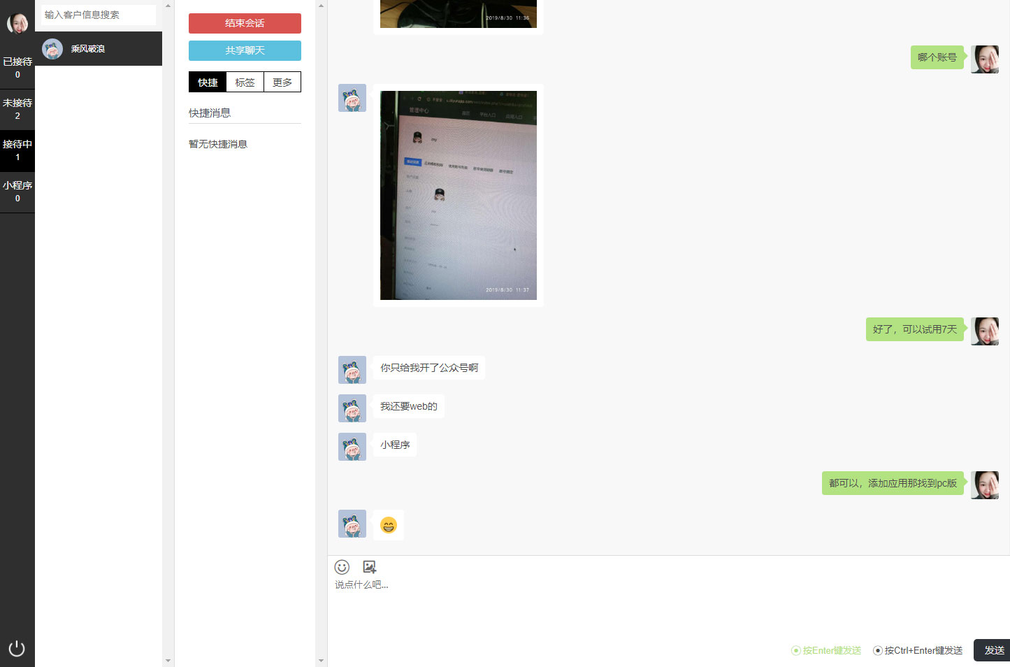客服人员使用web端与用户对话