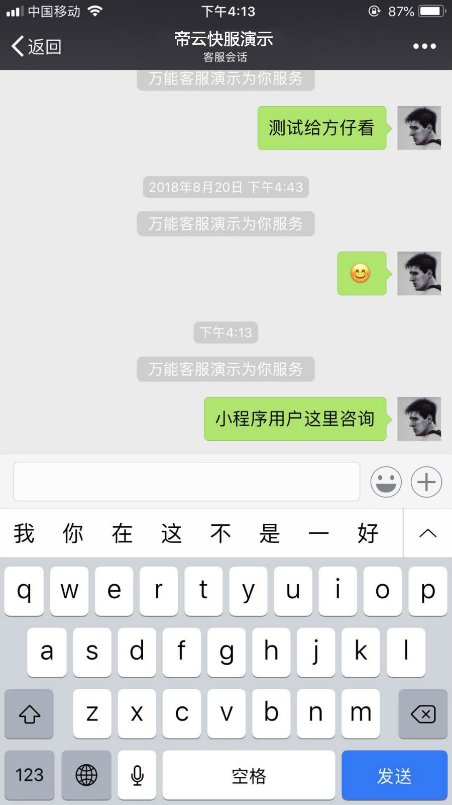 小程序用户咨询客服