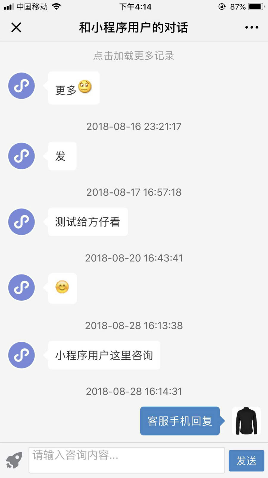客服手机收到提醒并回复