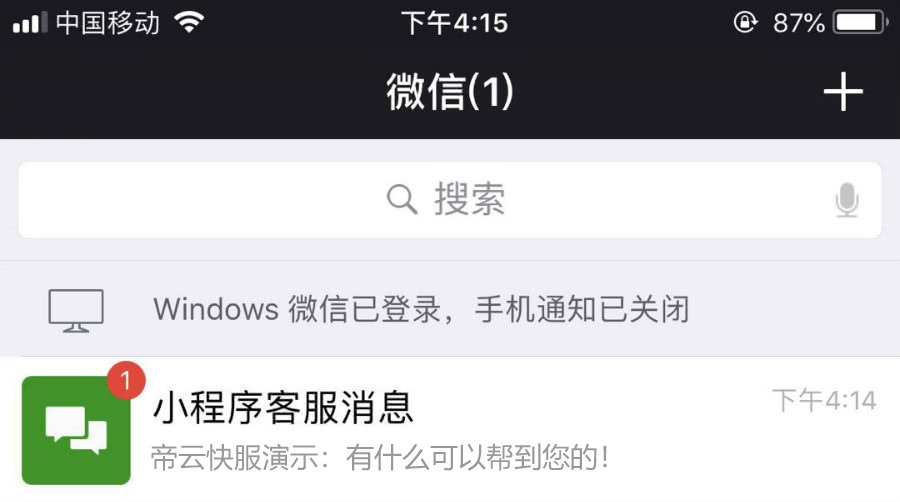 小程序用户收到回复的提醒