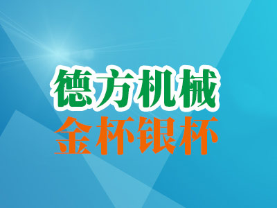 广州市德方机械设备有限公司