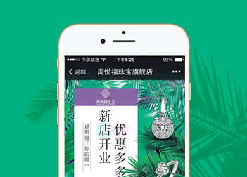 周悦福珠宝