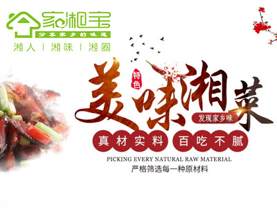 家湘宝