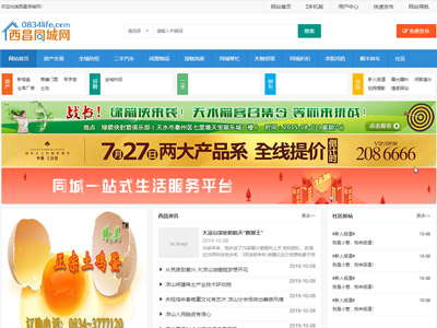 西昌同城网