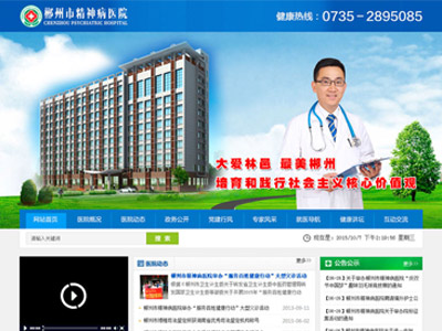 郴州市精神病医院