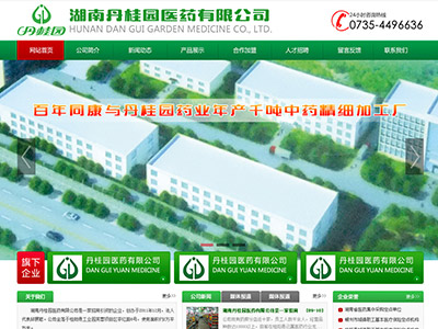 湖南丹桂园医药有限公司