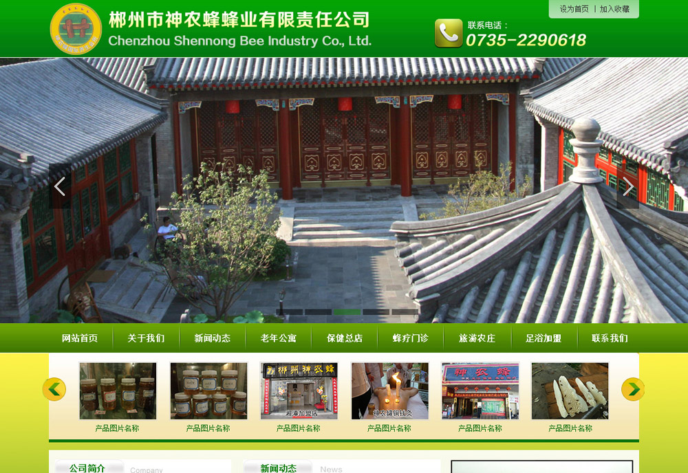 郴州市神农蜂蜂业有限责任公司
