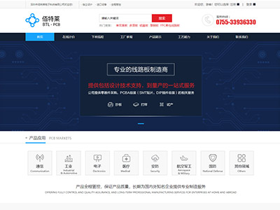 深圳市佰特莱电子科技有限公司