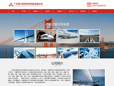 广东菊兰新型材料科技有限公司