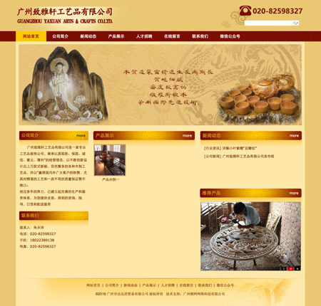 广州致雅轩工艺品有限公司