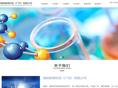 瑞柏教育科技（广州）有限公司