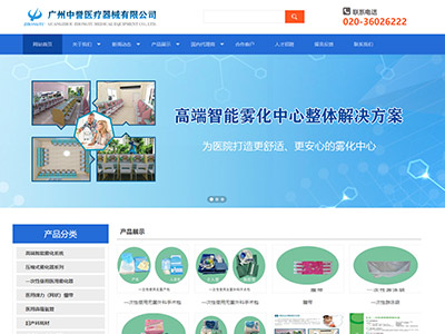 广州中誉医疗器械有限公司
