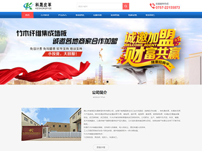 佛山市南海区科晟新型材料有限公司