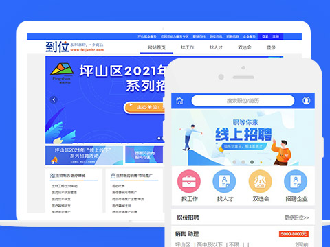 到位招聘网