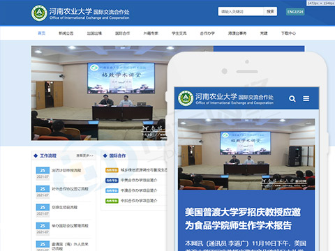 河南农业大学国际合作处