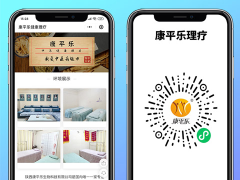 康平乐理疗
