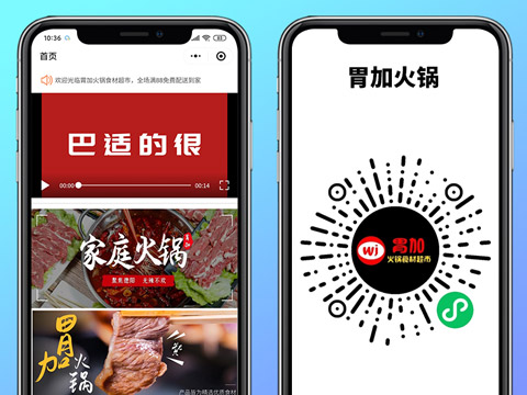 胃加火锅小程序商城