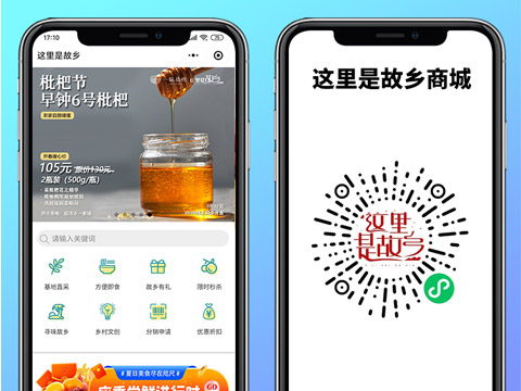 这里是故乡商城