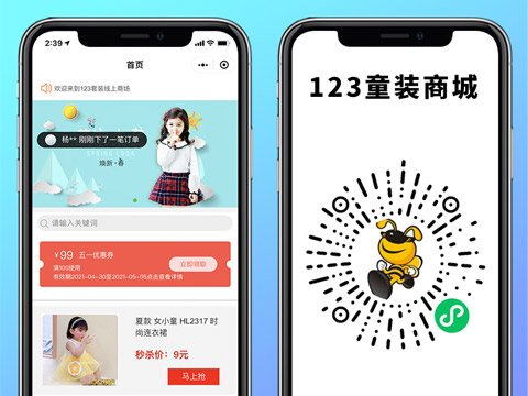 123童装商城