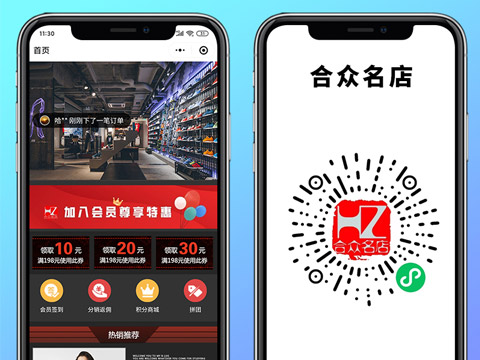 合众名店微信小程序