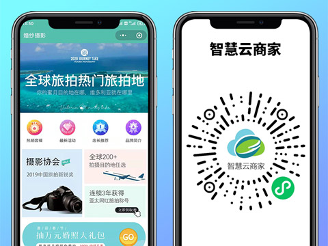 智慧云商家