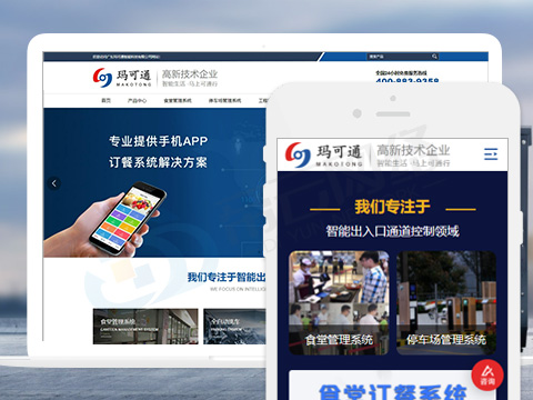 广东玛可通智能科技有限公司