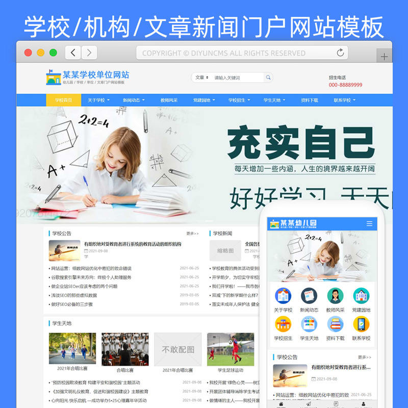学校/文章资讯门户网站模板