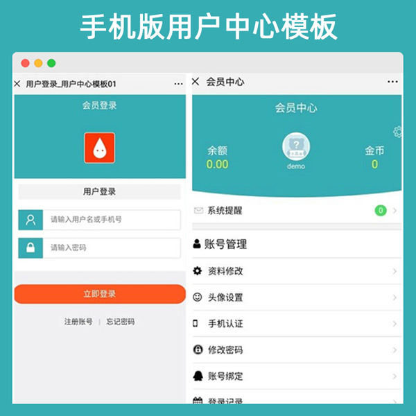 移动端用户中心模板