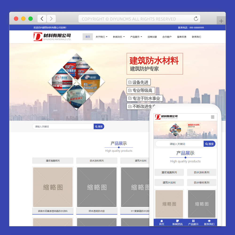 建筑材料公司响应式模板