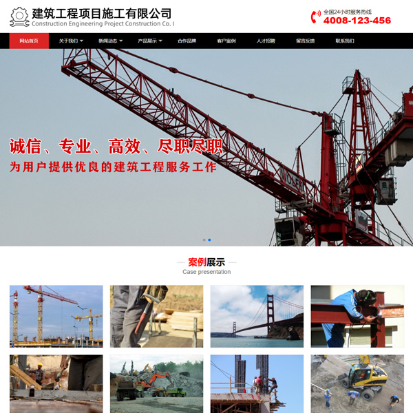 建筑工程项目施工有限公司网站模板