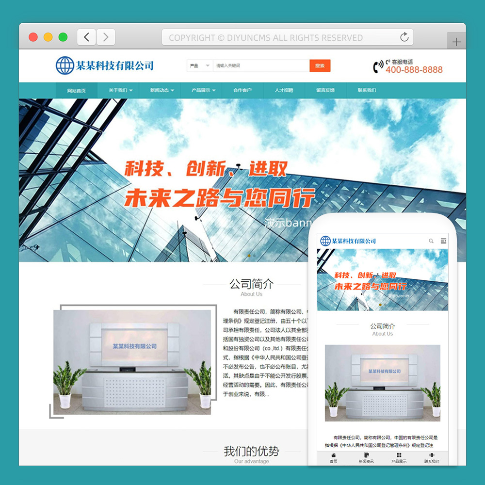 各行业通用响应式企业网站模板