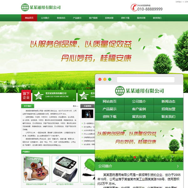 PC+手机-通用企业集团网站模板