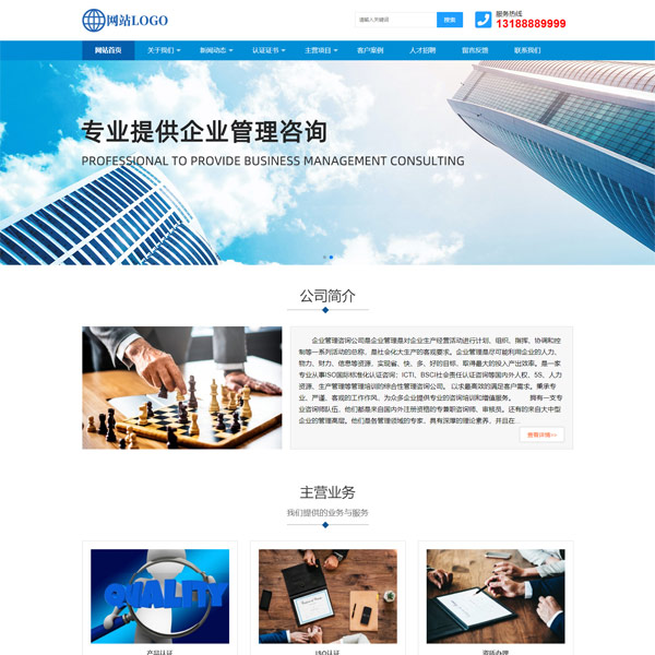 企业管理咨询公司响应式网站模板