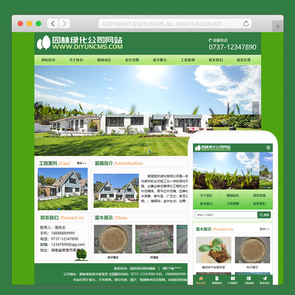 绿植园林绿化工程公司网站模板