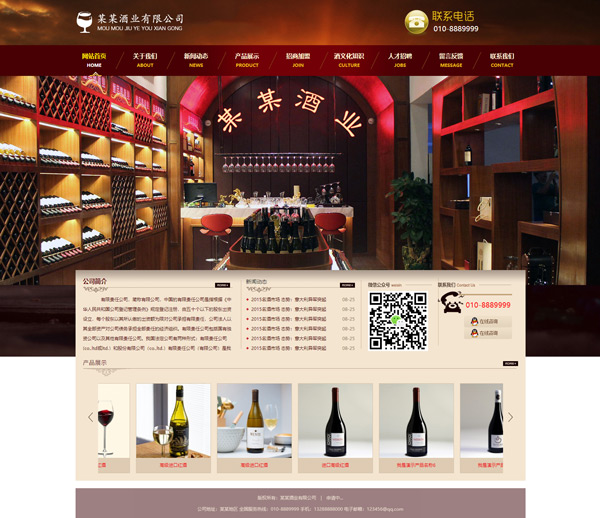 葡萄酒红酒业有限公司网站模板