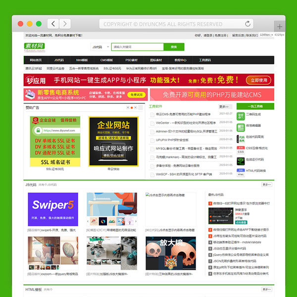 综合站长素材图库网模板