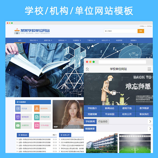 学校机构单位网站模板