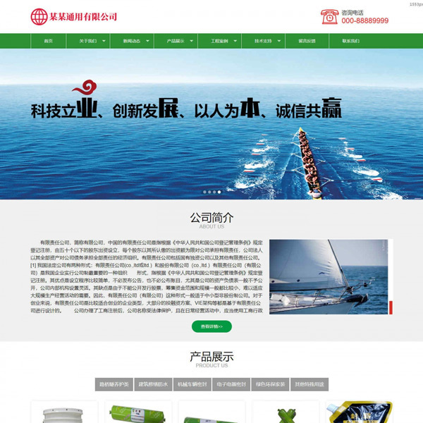 各行业通用企业网站模板