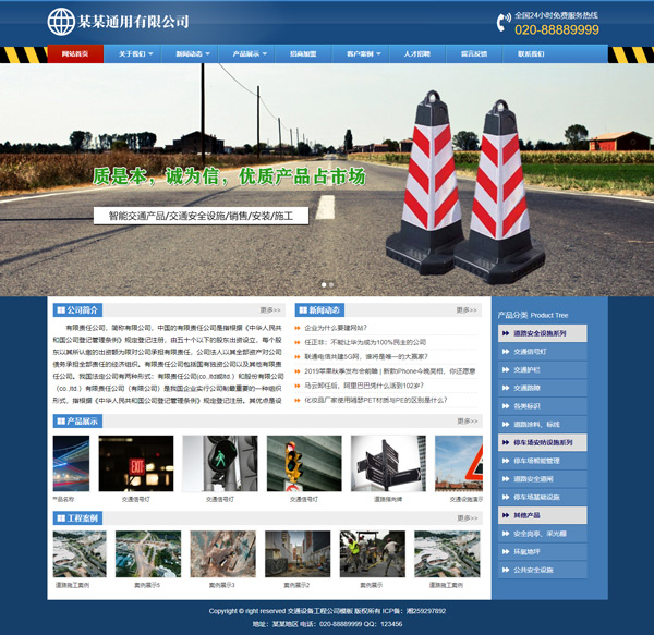 精美交通设施工程公司通用模板
