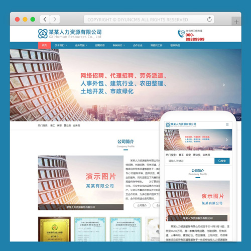 人力资源公司响应式网站模板
